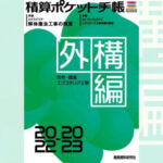 【建築編】2024 広告掲載製品情報