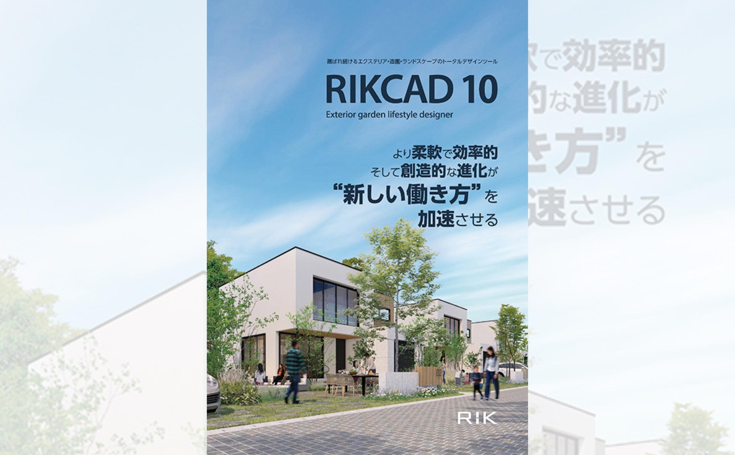 3次元CADシステムの最新バージョン RIKCAD10