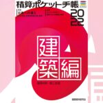 【建築編】2022 広告資料請求