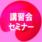 省エネ計算演習講習会を12月17日から開催／東北から九州まで全26会場／住団連