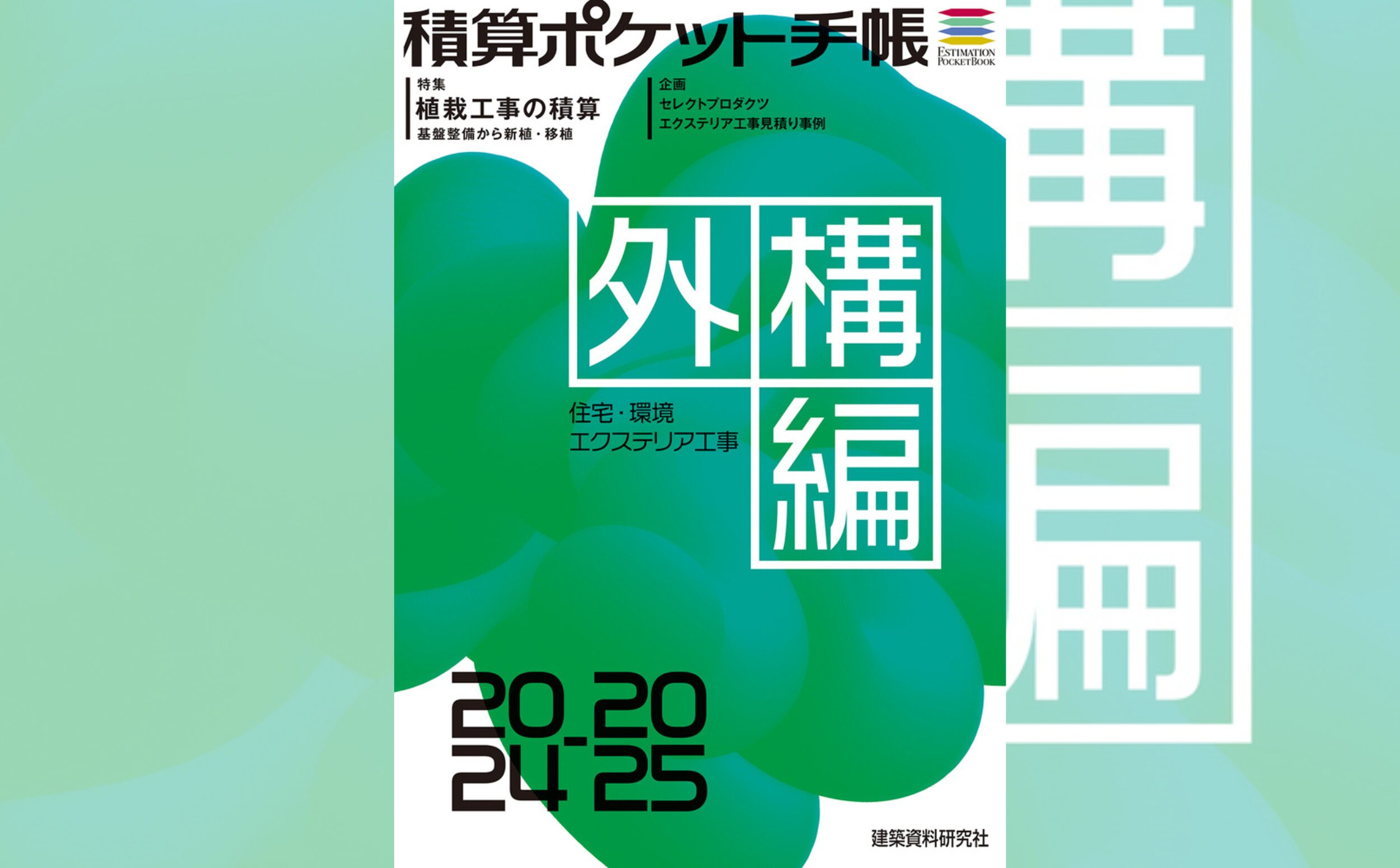 【中古】 輸入建材スーパーハンドブック 積算ポケット手帳海外編 ２０００年/建築資料研究社/サンワコーポレーション 中古】 輸入建材スーパーハンドブック 積算ポケット手帳海外編